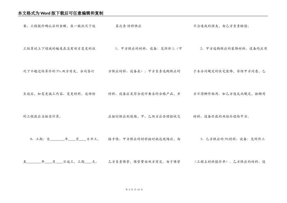 房屋室内装修通用版合同_第3页