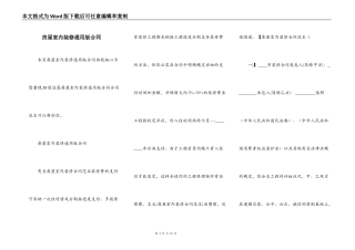 房屋室内装修通用版合同
