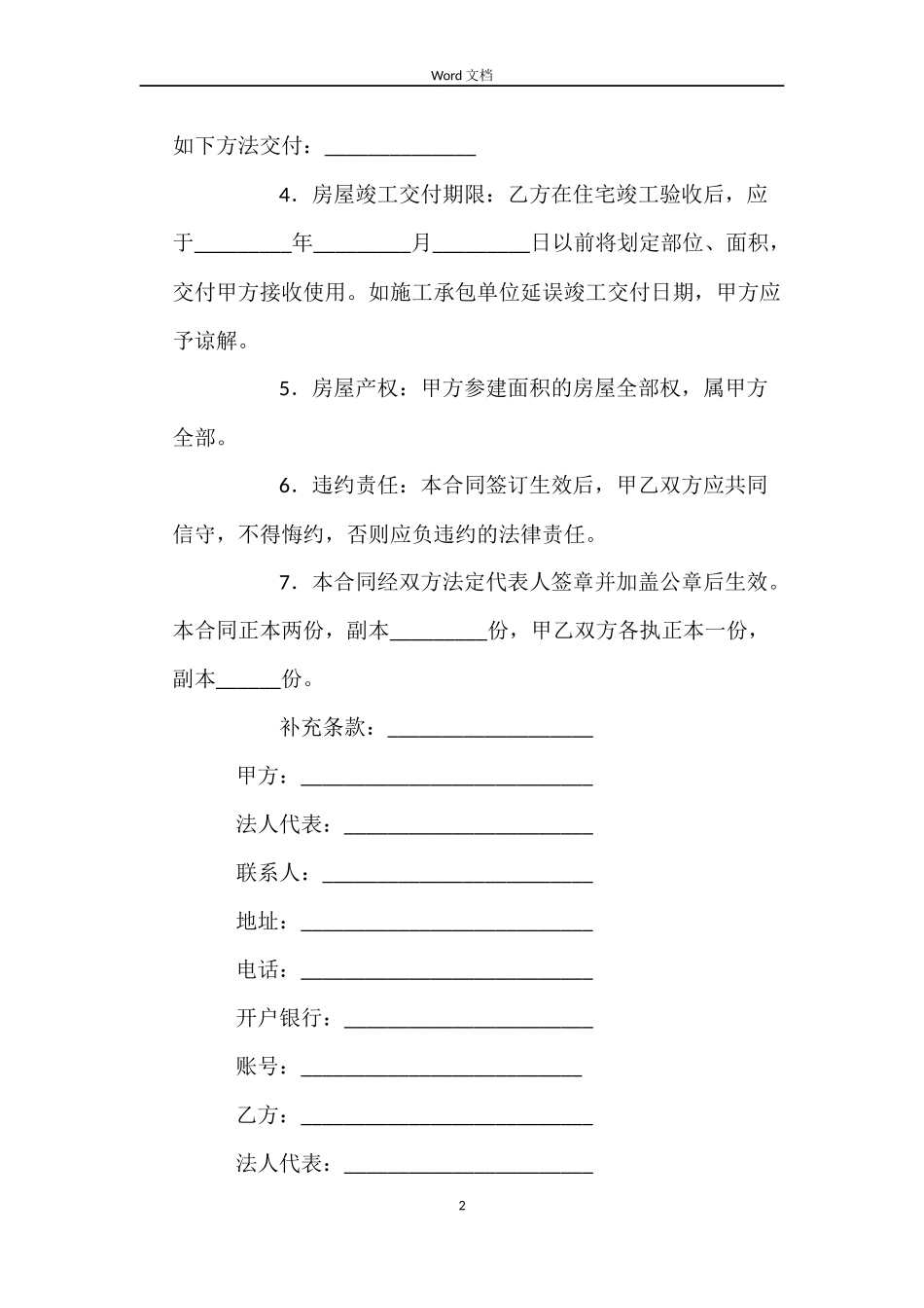 参建住宅合同_第2页