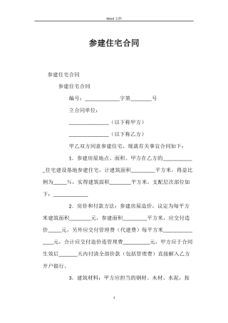 参建住宅合同