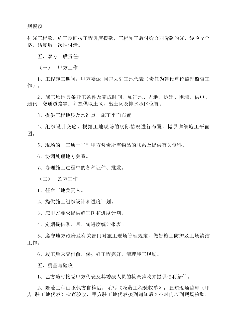 水利工程劳务分包合同_第2页