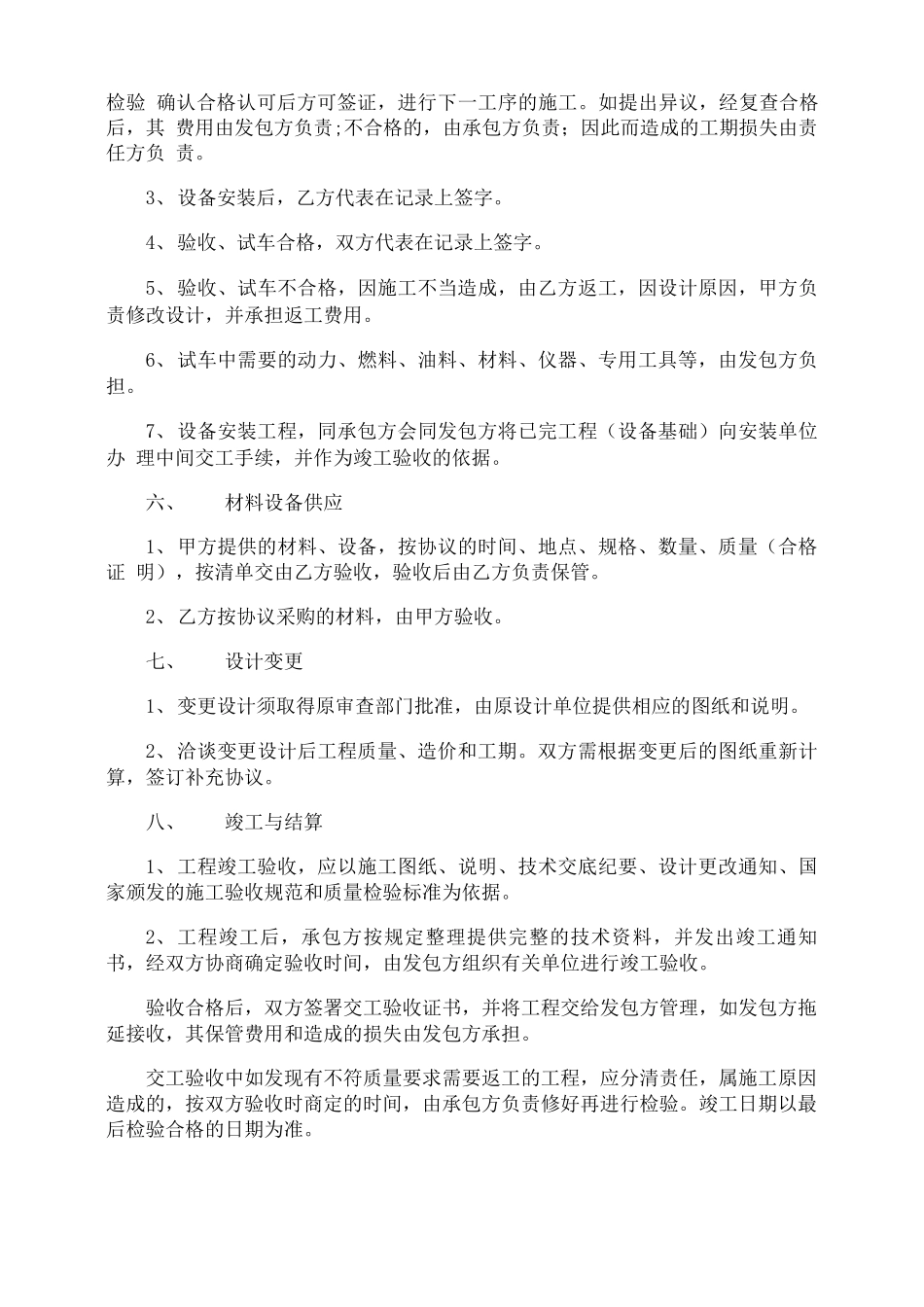 水利工程劳务分包合同_第3页