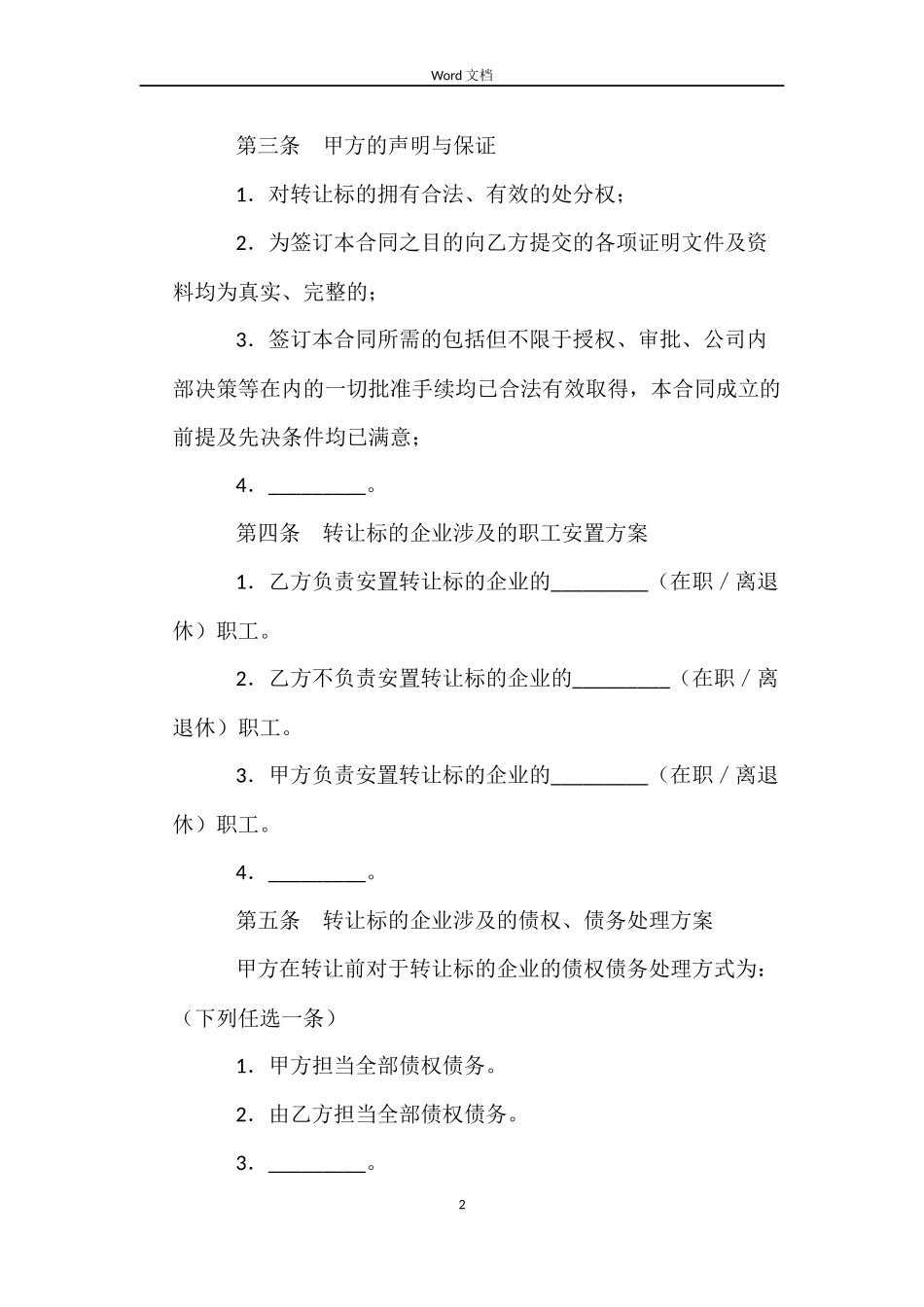 北京市产权交易合同_第2页