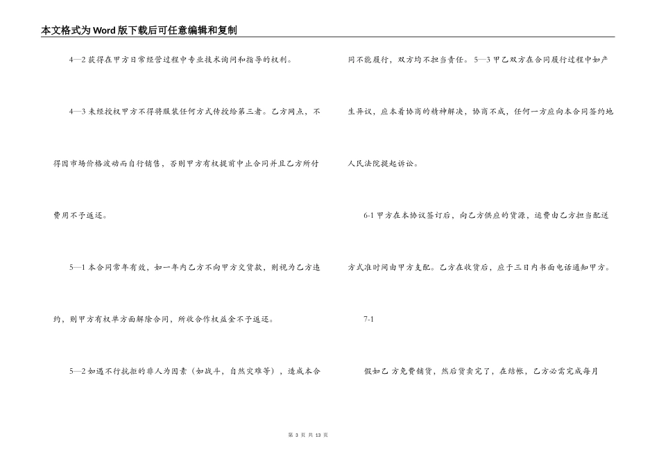 服装店加盟合同范本_第3页