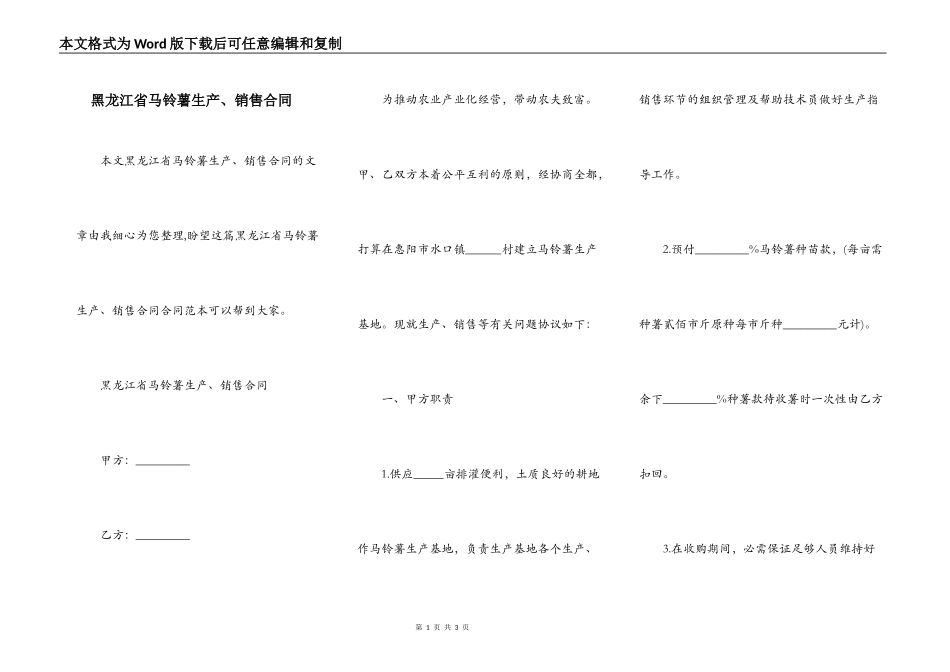 黑龙江省马铃薯生产、销售合同_第1页
