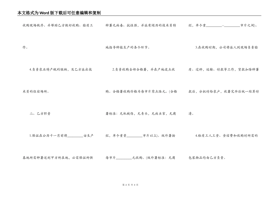 黑龙江省马铃薯生产、销售合同_第2页