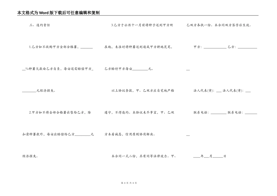 黑龙江省马铃薯生产、销售合同_第3页