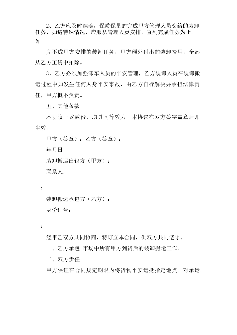 装卸搬运合同范本_第2页