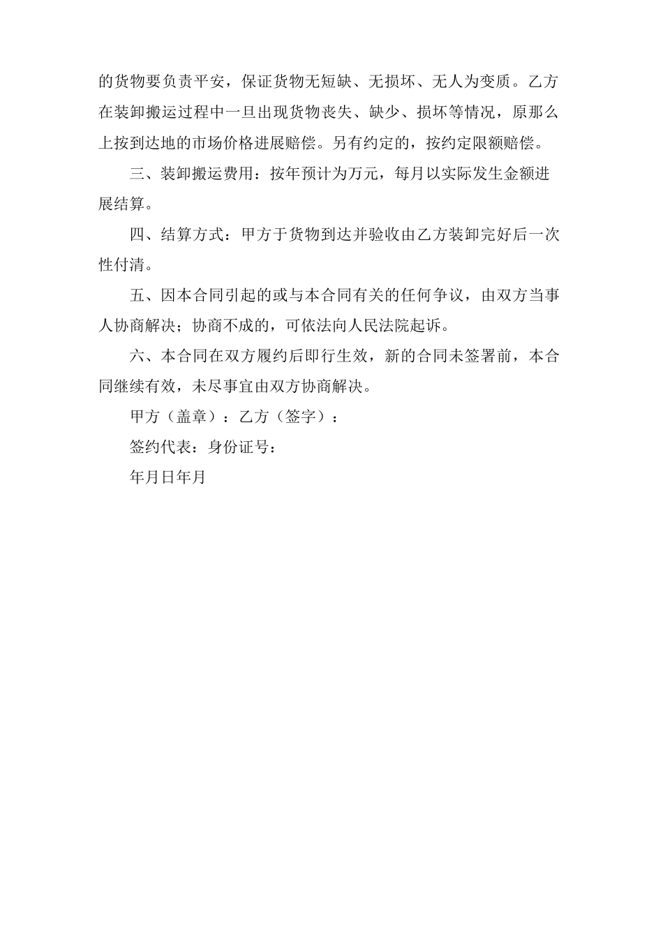 装卸搬运合同范本_第3页