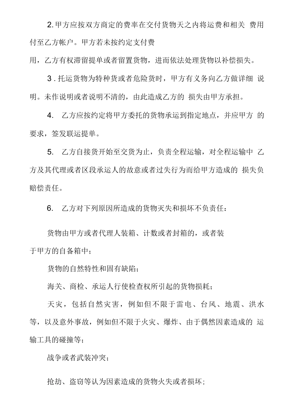 运输合同-多式联运合同_第3页