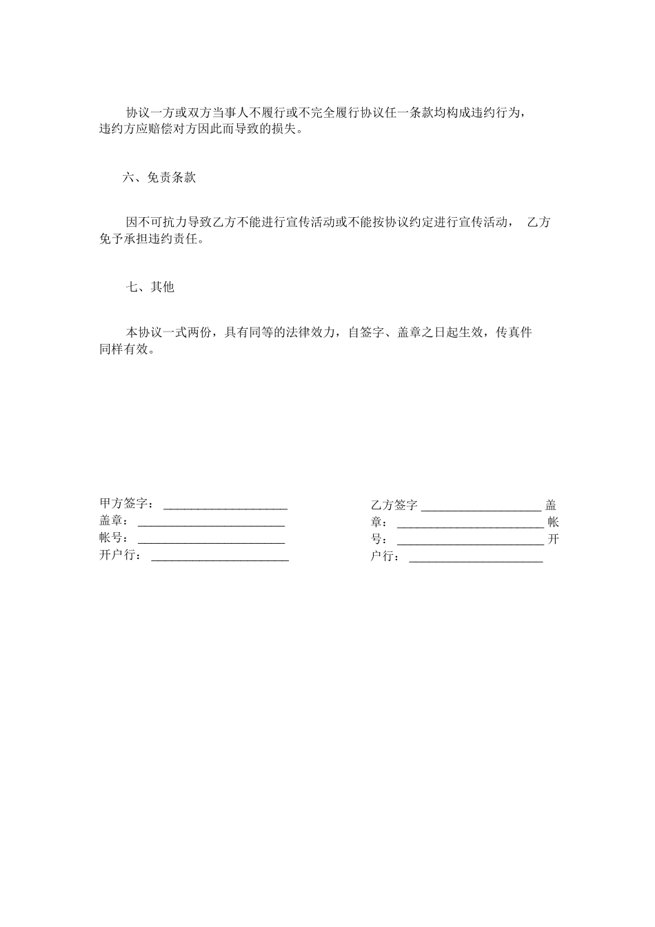 广告宣传合同_第2页