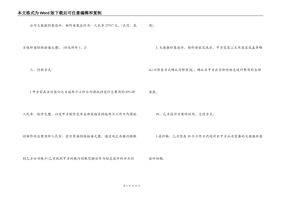 委托设计制作合同_第2页