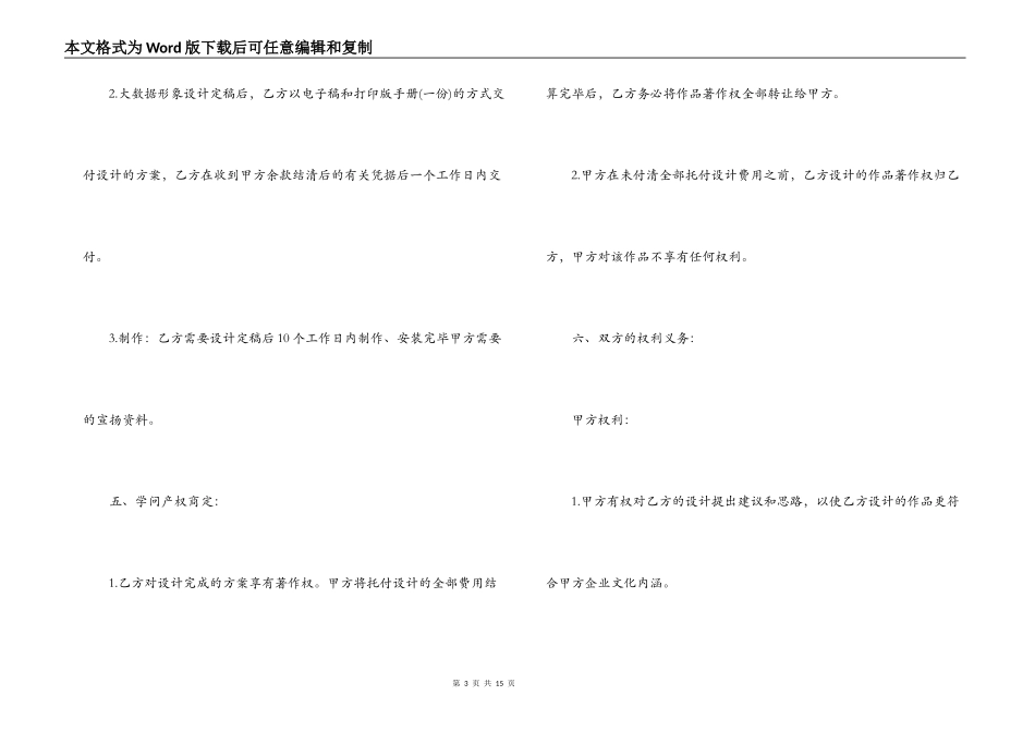 委托设计制作合同_第3页