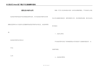 委托设计制作合同