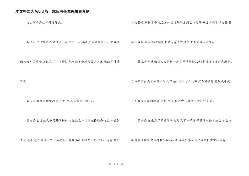 建筑材料(建材)供货合同_第2页