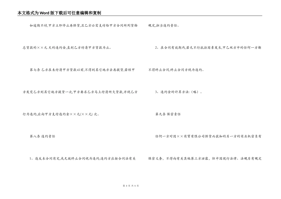 建筑材料(建材)供货合同_第3页