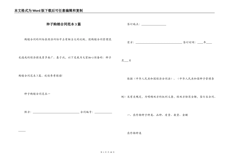 种子购销合同范本3篇_第1页