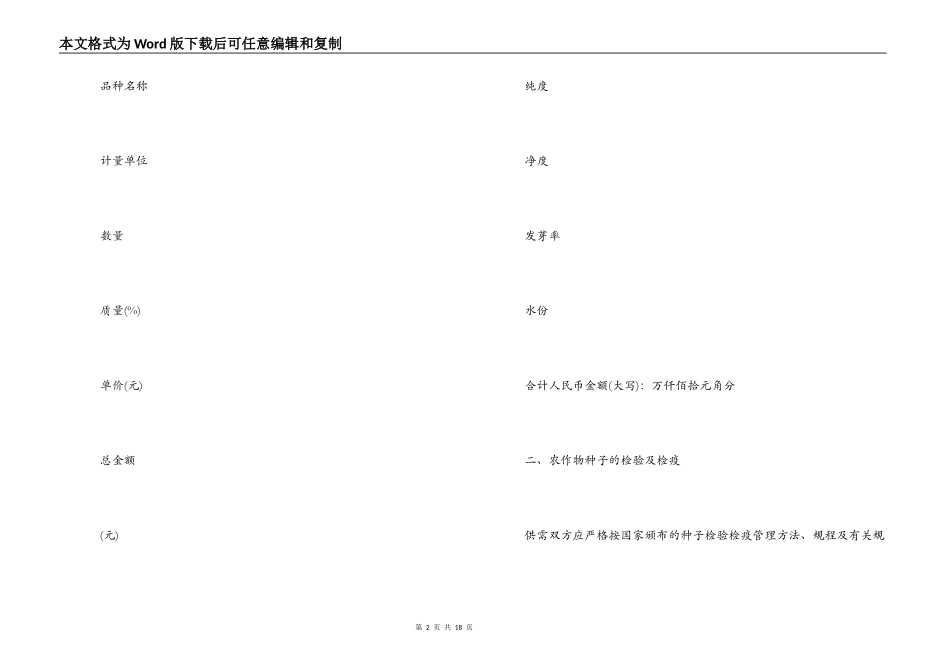 种子购销合同范本3篇_第2页