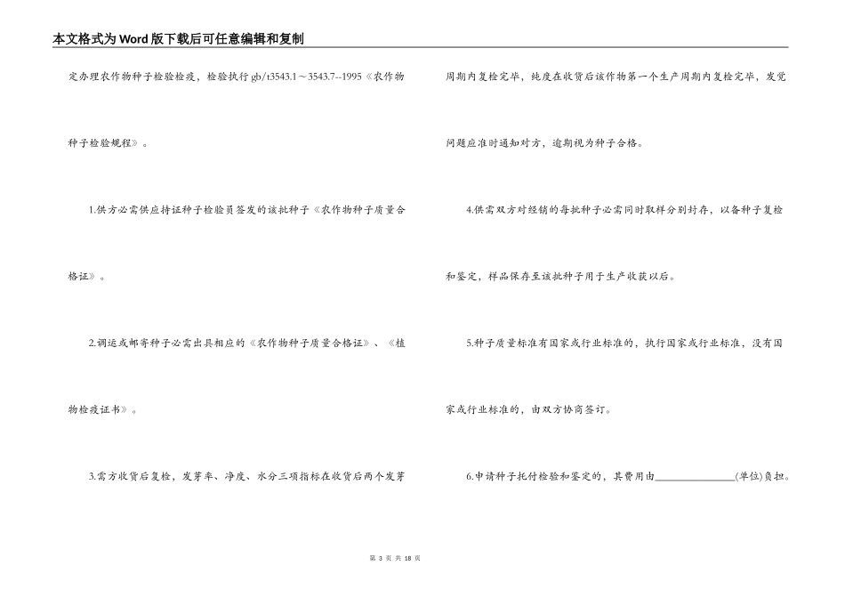 种子购销合同范本3篇_第3页