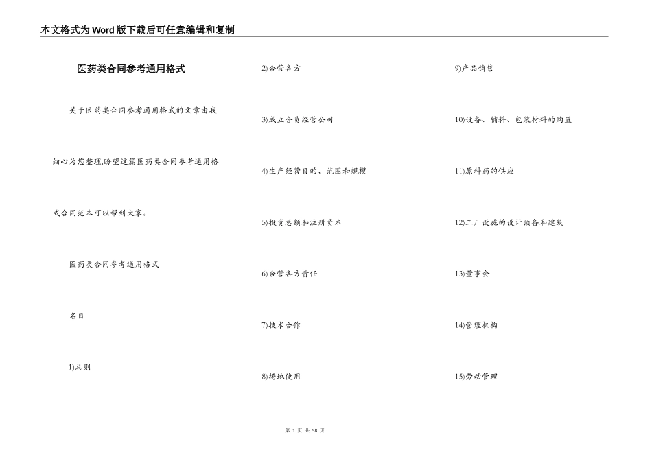 医药类合同参考通用格式_第1页