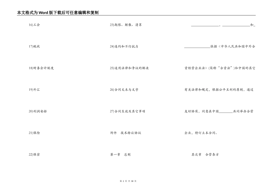 医药类合同参考通用格式_第2页