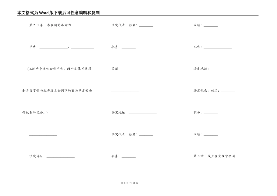 医药类合同参考通用格式_第3页