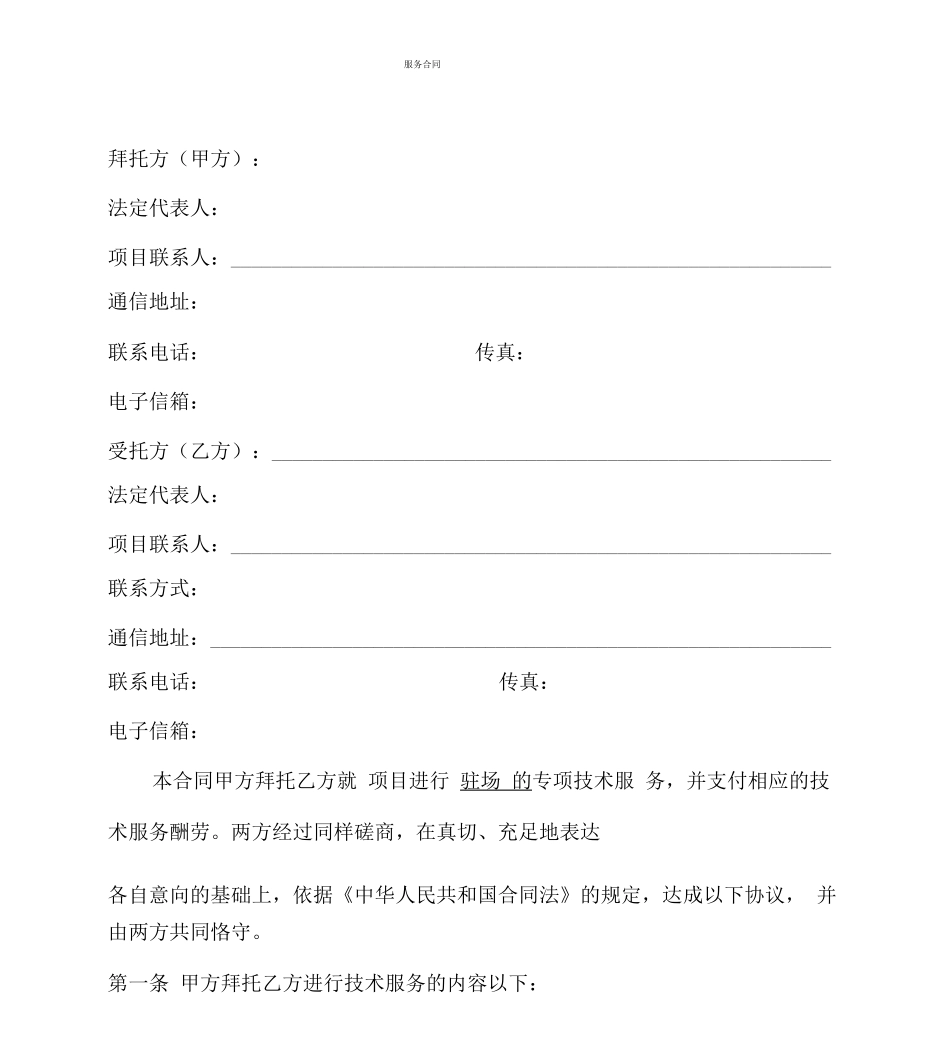 技术服务合同模板_第3页