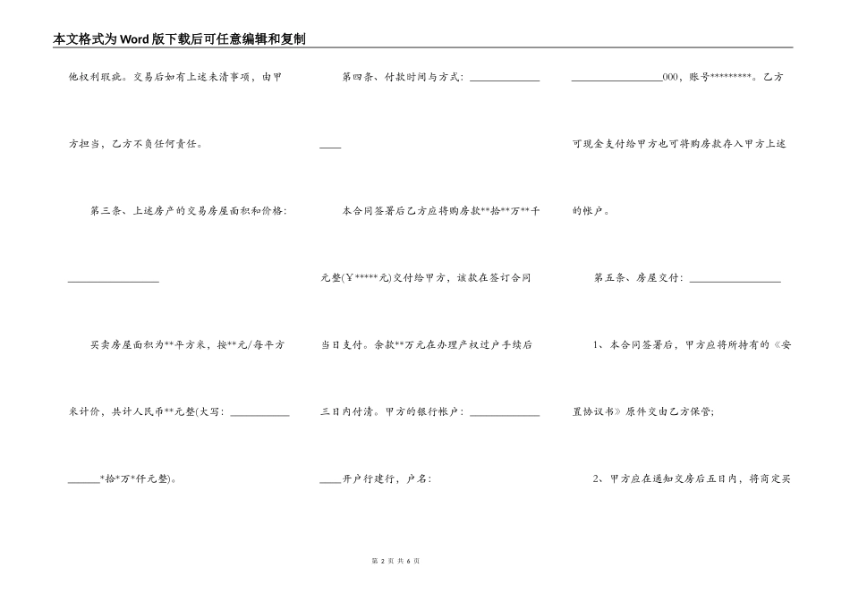 安置房二次买卖合同_第2页