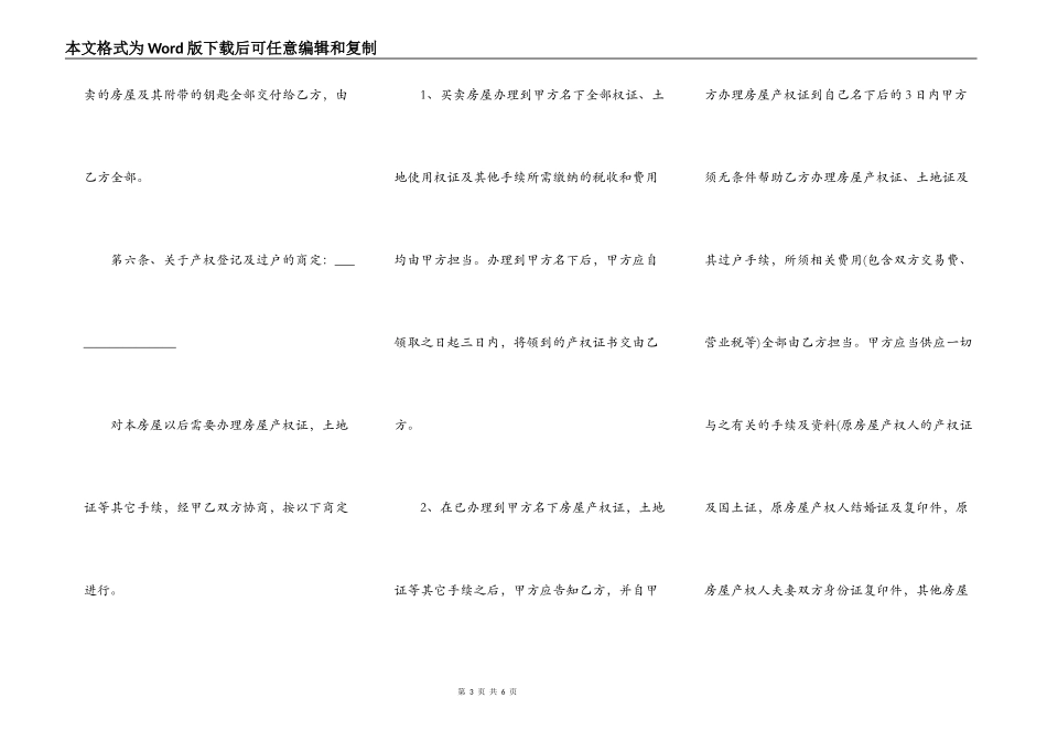 安置房二次买卖合同_第3页