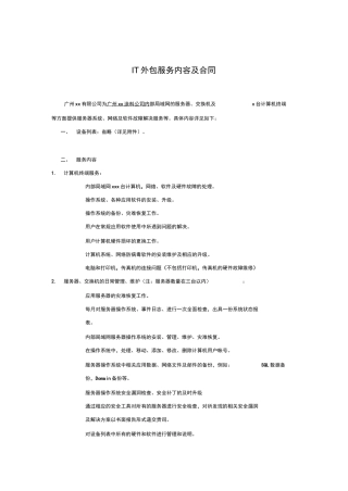 网络维护外包方案合同