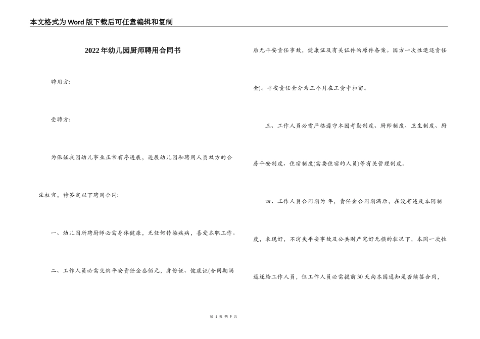 2022年幼儿园厨师聘用合同书_第1页