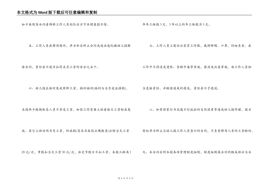 2022年幼儿园厨师聘用合同书_第2页