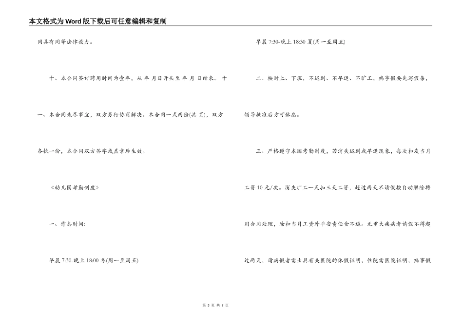 2022年幼儿园厨师聘用合同书_第3页
