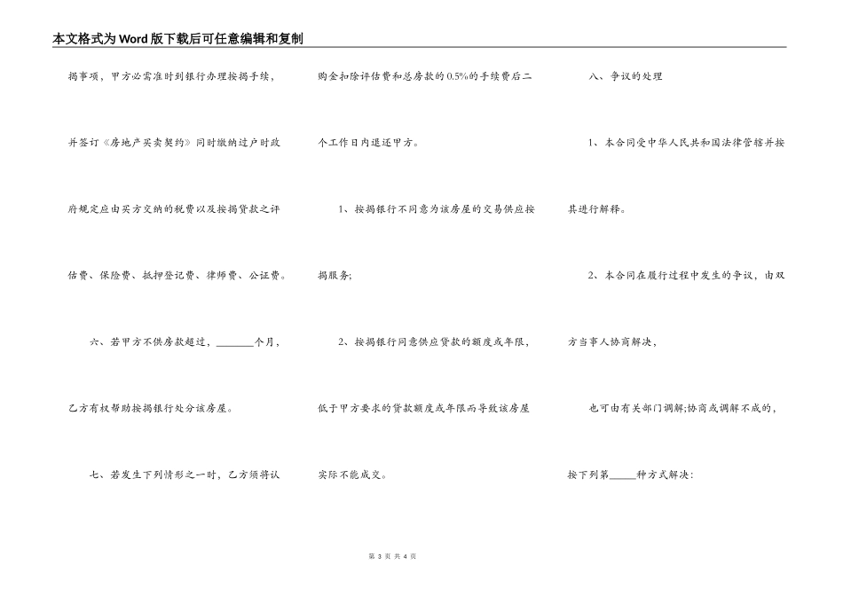 按揭购房合同_第3页