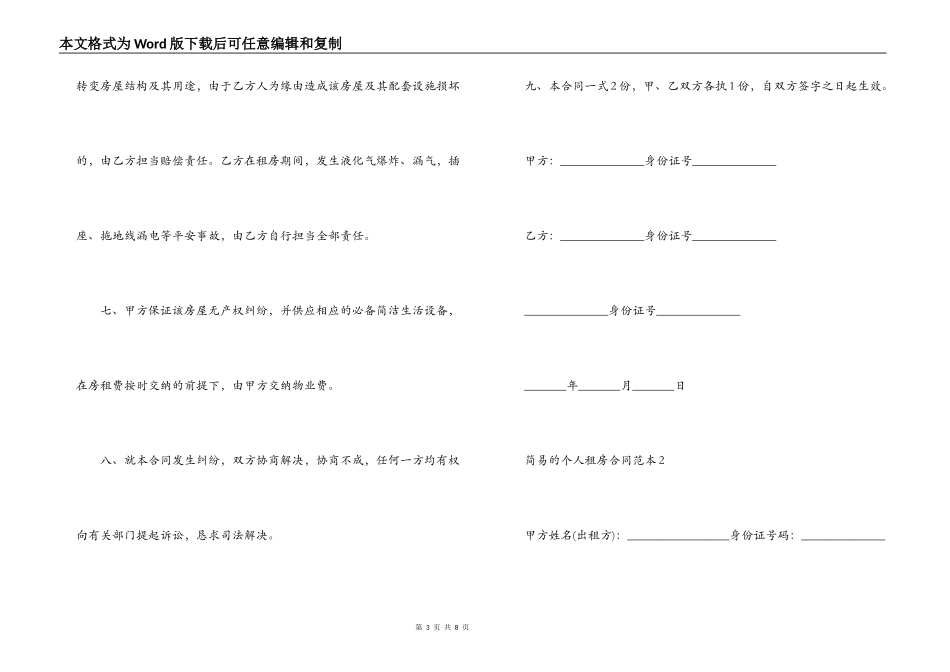 简易的个人租房合同范本_第3页