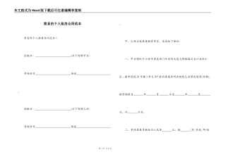 简易的个人租房合同范本