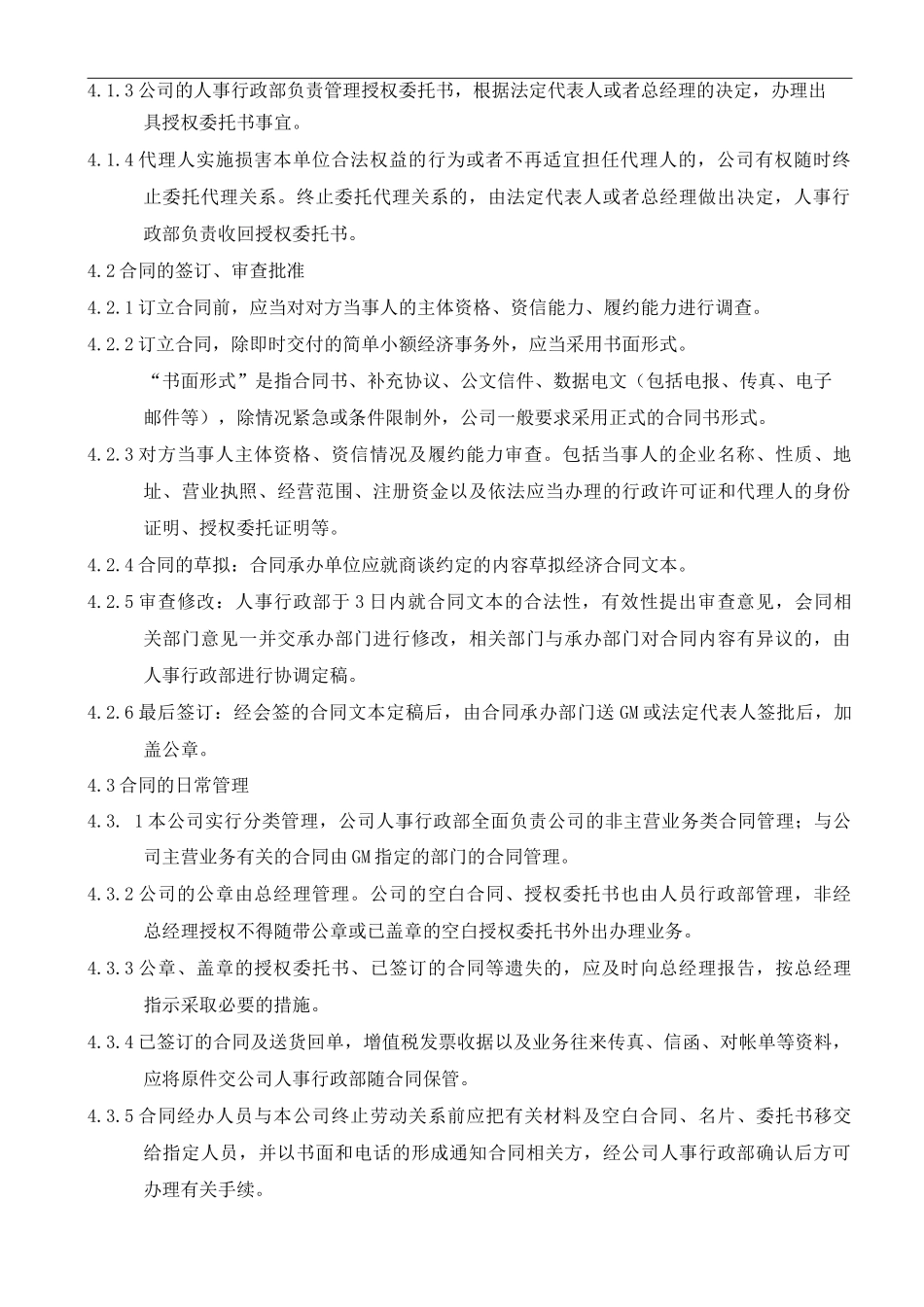 非主营业务类合同管理办法_第3页