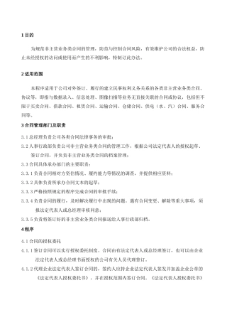 非主营业务类合同管理办法