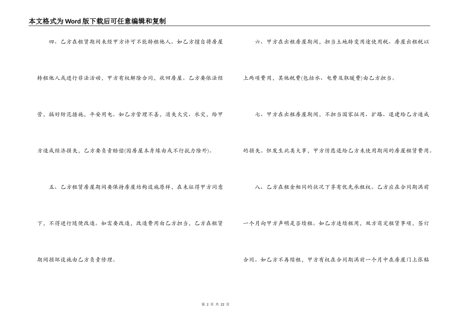 简单商铺租赁合同_第2页