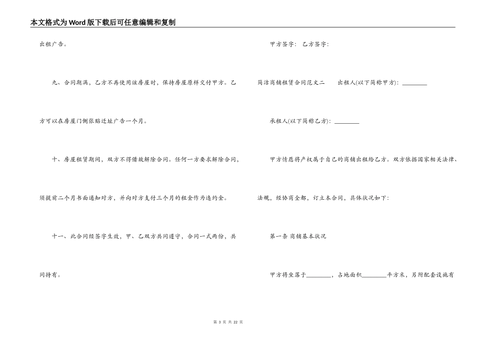 简单商铺租赁合同_第3页