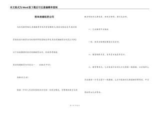 简单商铺租赁合同