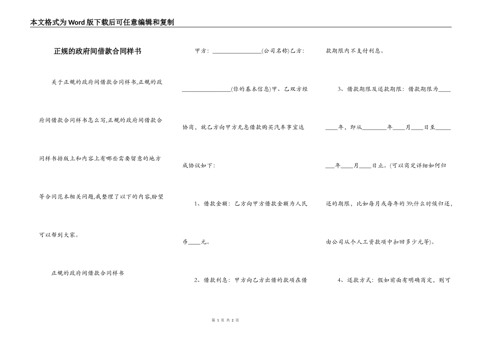 正规的政府间借款合同样书_第1页
