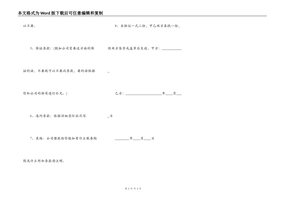正规的政府间借款合同样书_第2页