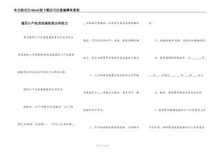 通用小产权房房屋租赁合同范文