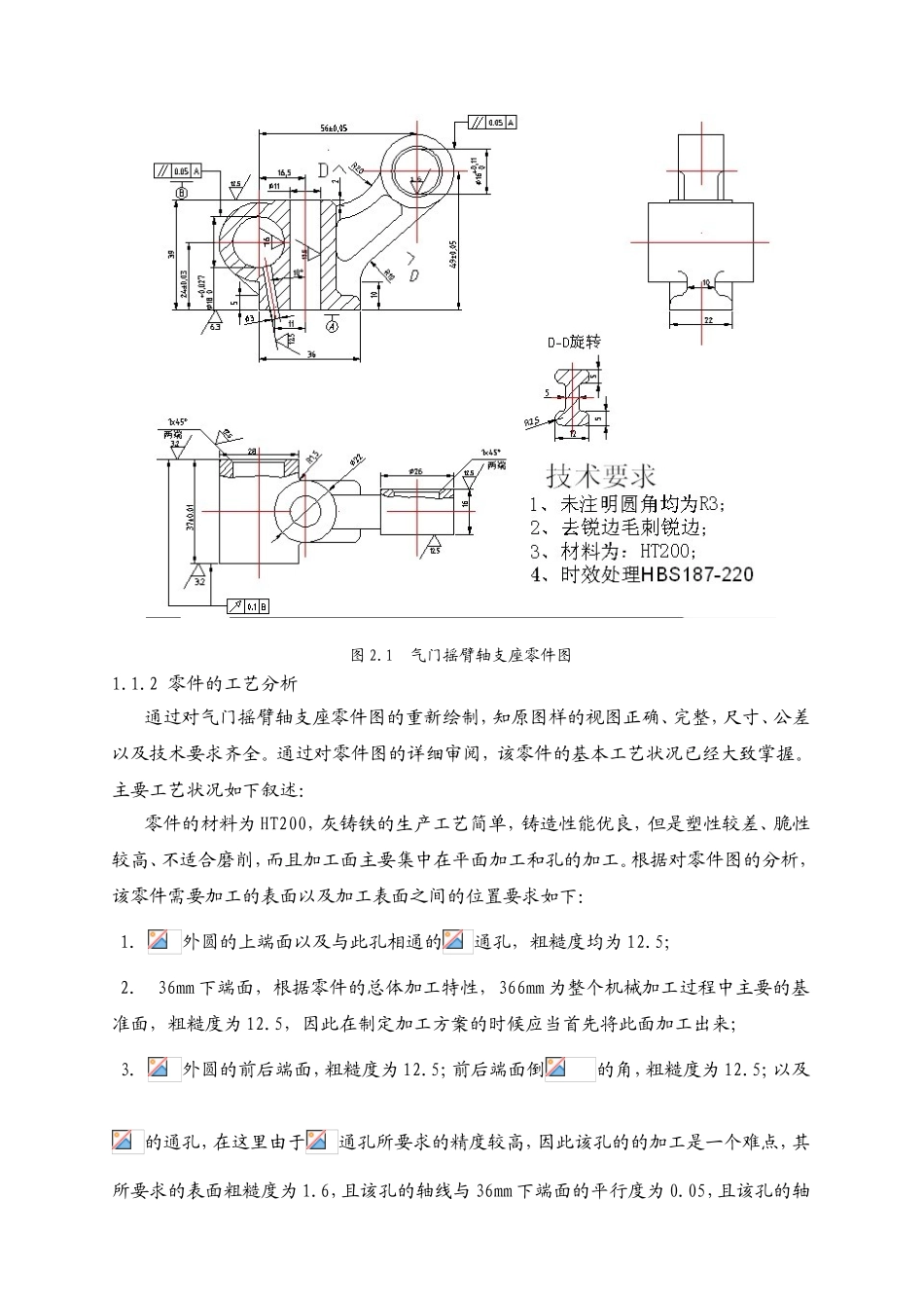气门摇臂轴支座设计和实现 机械制造专业_第2页