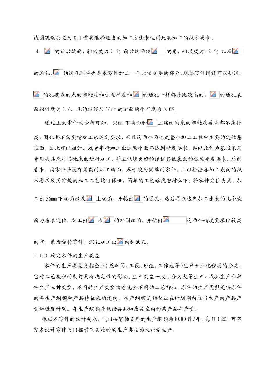 气门摇臂轴支座设计和实现 机械制造专业_第3页