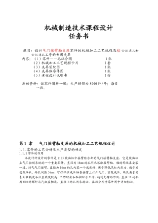 气门摇臂轴支座设计和实现 机械制造专业