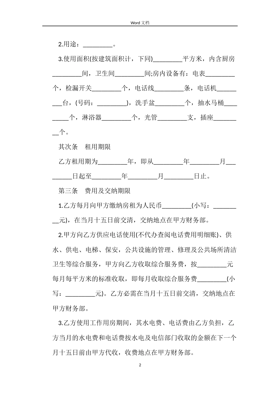 办公室用房租赁合同_第2页