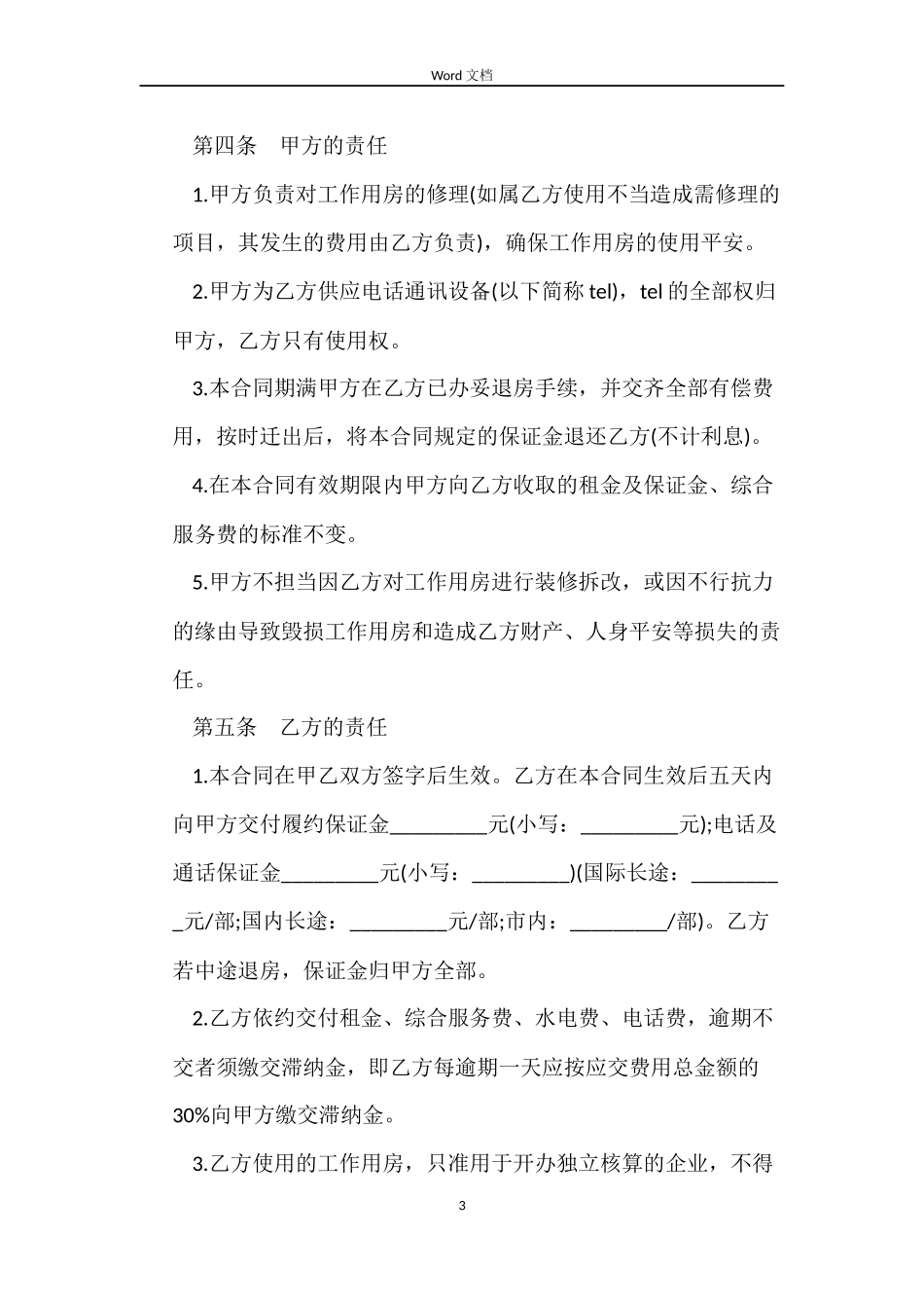 办公室用房租赁合同_第3页