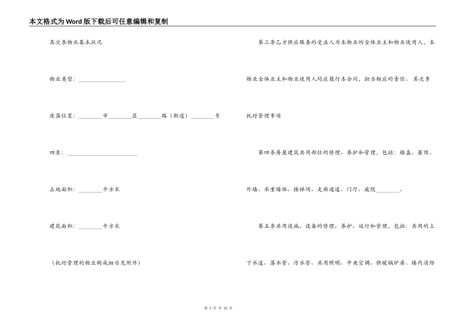 物业管理服务合同格式_第2页
